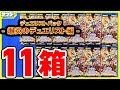 遊戯王】11箱！「デュエリストパック - 爆炎のデュエリスト編