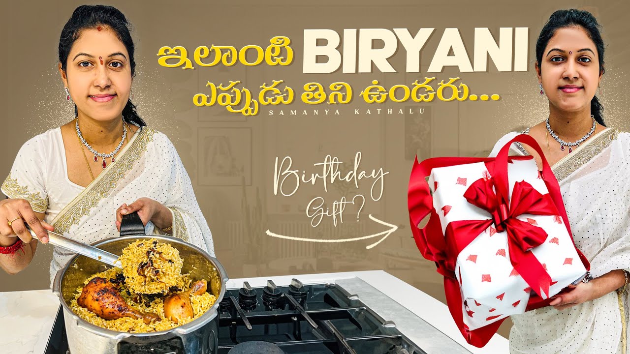 ఈ Style లో Biryani చేస్తే WOW అనాల్సిందే! || జున్ను తో Biryani || Samyana Kathalu