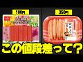 【徹底比較】カニカマは値段でなにが変わるのか?【ゆっくり解説】