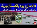 Air Show Performance On Pakistan Day Parade 23 March | BOL News