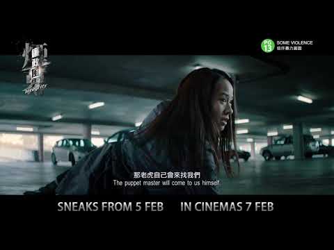 廉政风云: 烟幕 "Integrity" 30s Trailer - In Cinemas 7 Feb / Sneaks from 5 Feb