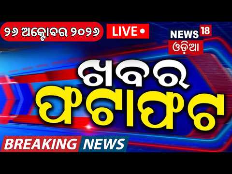 Khabara Fatafat| Speed News | Cyclone Update | Modi  Ki Baap Remark | Rain News | Odia News