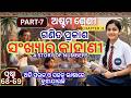 Class 8 ganita prakash chapter 3 class 8 math sankhyara kahani class 8 math odiamedium@KsmTutorial