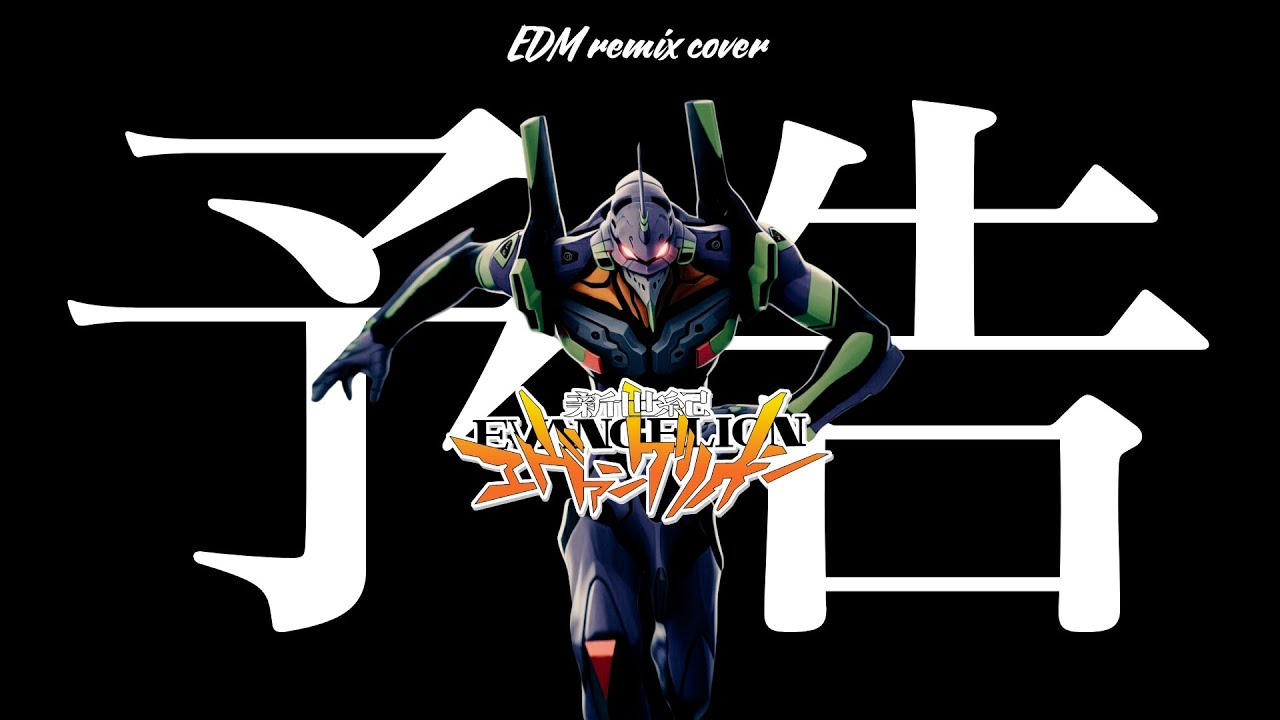 【ユーロカバー】新世紀エヴァンゲリオン - 次回予告のテーマ(EDM remix cover)【フュージョン】【ユーロビート】【ドライブ ...