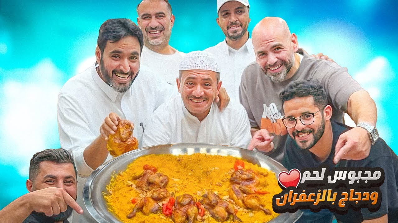 مجبوس لحم و دجاج بالزعفران ❤️