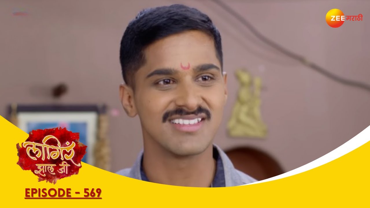 EP 569 - Лагира Жала Джи - Индийское маратхи -телешоу - Же маратхи