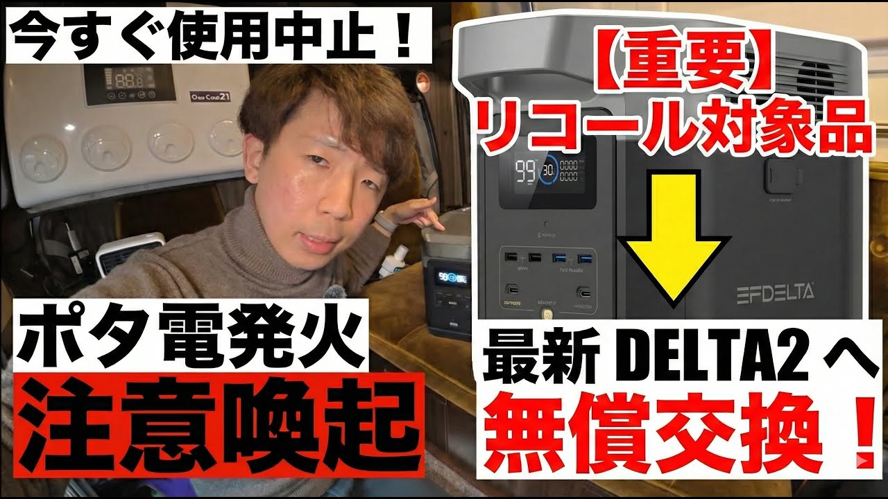 Danger] EcoFlow EFDELTA may catch fire! Stop using it now and get