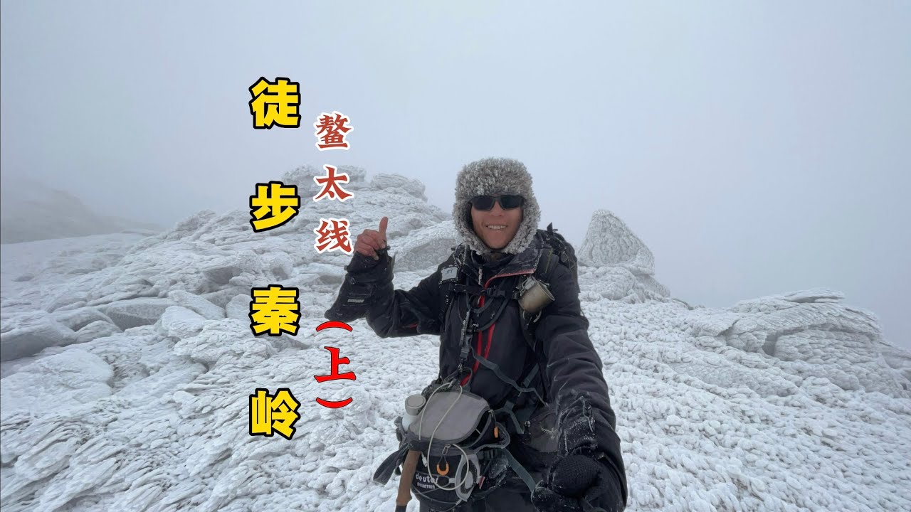 單人徒步鰲太線全集（上）| The Complete Works of Single-person Hiking Aotai Line (Part 1)