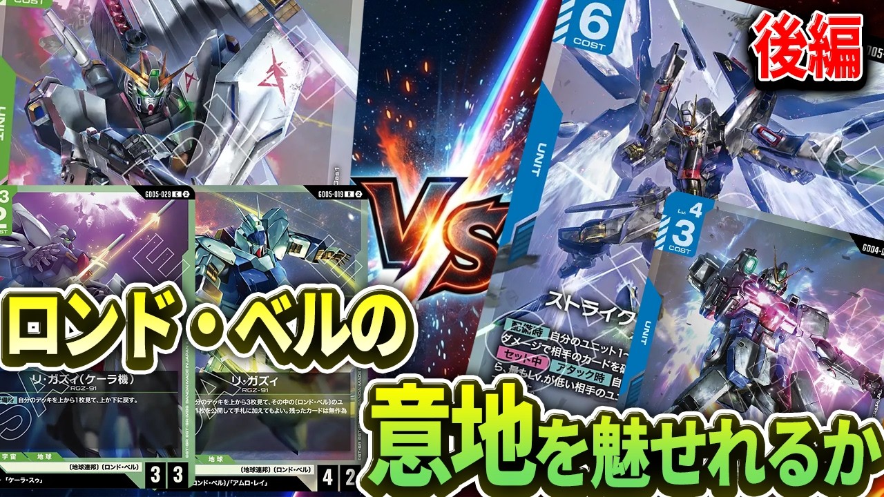 Londo Bell's Pride!? Part 2] Blue-Green ν Gundam vs. Red-Blue