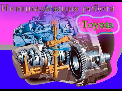 Инициализация и обучение КПП робот Тойота Аурис Королла