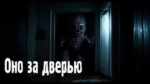It's Behind the Door. Scary. Mystical. Creative Stories. Horror