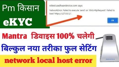 How To Solved Pm kisan Ekyc Error Mantra Device | Pm Kisan Ekyc Mantra Device Local Host Error