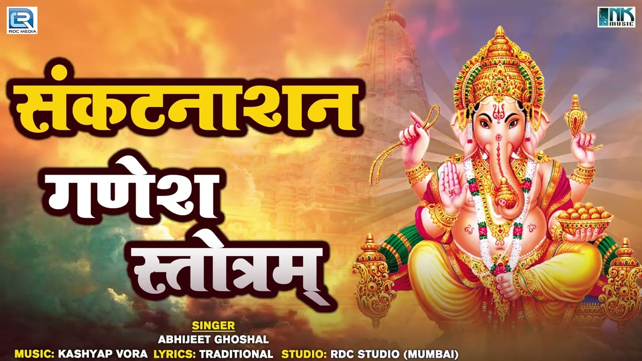 Sankat Nashan Ganesh Stotram | संकटनाशन श्रीगणेश स्तोत्रम् | Abhijeet Ghoshal | Ganesh Bhakti