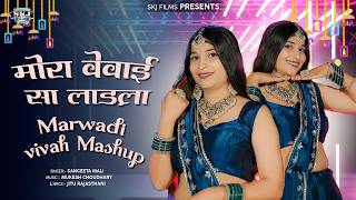 Sangeeta Mali II मोरा वेवाई सा लाड़ला I Marwadi Vivah Mashup I संगीता माली I Mora Vevai Sa Ladla II