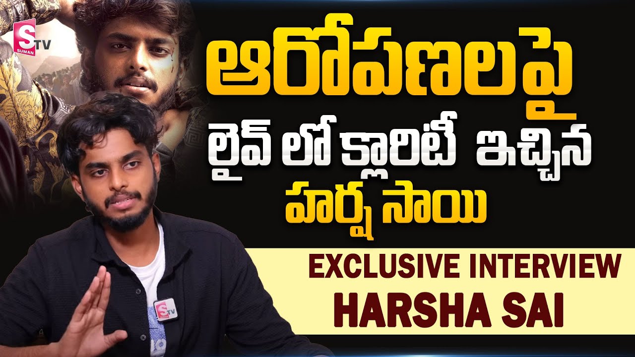 Harsha Sai Clarity on Allegation | Latest Harsha Sai Updates In telugu ...