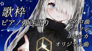 【 歌枠切り抜き】 ピアノ弾き語り 【NoiR/NoWorld】#NoWorldClip