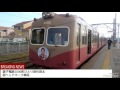 銚子電気鉄道2000形ひとり旅杉良太郎ヘッドマーク車両