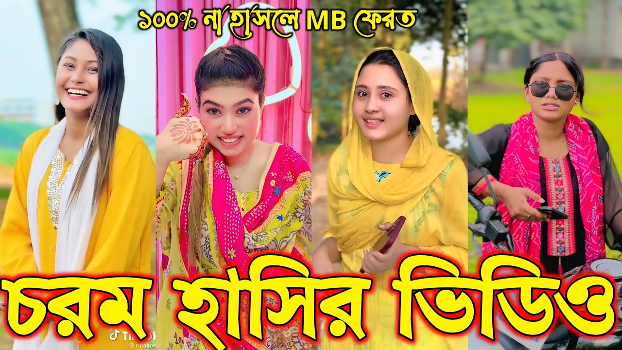 Bangla funny Tik tok video (পর্ব-৪৪) Bangla funny Tik tok 💞 tik tok video _ #tiktok #bdtiktok