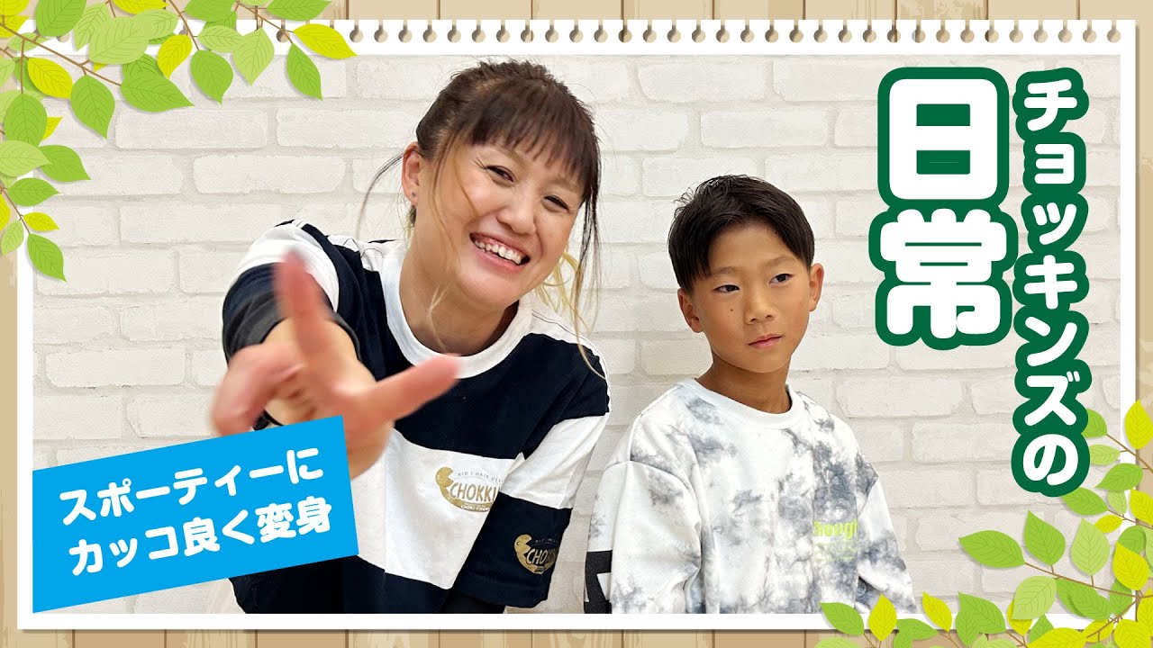 こども専門美容室チョッキンズの日常