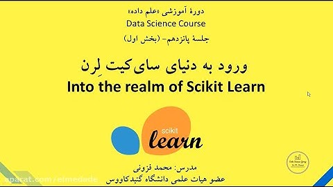 آموزش علم داده - ورود به دنیای سای کیت لرن (Scikit Learn)