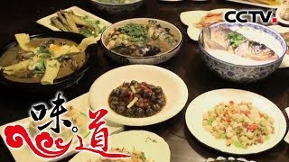 《味道》 四季味道：从白天到黑夜能寻到怎样的鲜味？窑湾船菜 小鱼炖锅饼 腌笃鲜 20180904 | CCTV美食