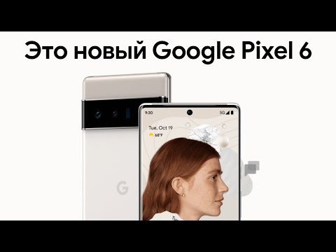 Презентация Google Pixel