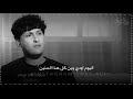 الشاعر زيد السومري جنهه هل مره صدك متفاركين برنامج ممطروق الشاعر زيد السومري جنهه هل مره صدك متفاركين برنامج ممطروق
