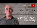 نظريات تاريخ الأديان وقصة الحضارة