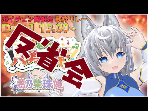 【反省会】秋を彩るバ美音祭を振り返るやつ【VTuber:葛乃葉珠姫】