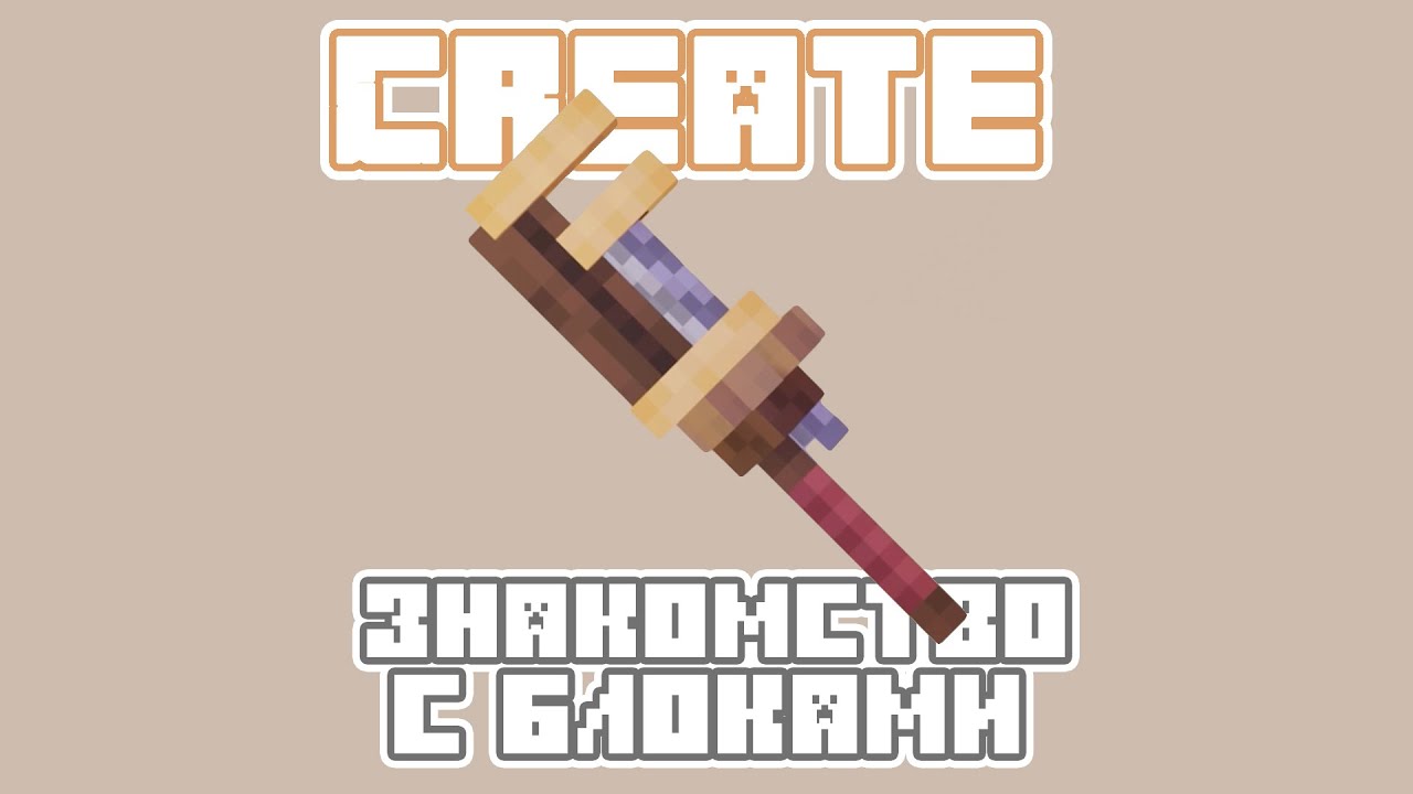 Что такое мод Create? | Схемы от Кирки - YouTube