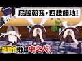 【眾裡尋她】在眾多冒牌貨之中找出本尊吧 ! thumbnail