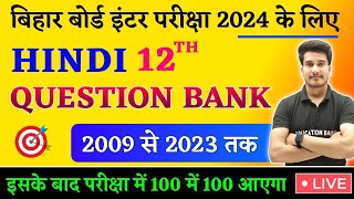 Hindi Question Bank 2009 To 2023 Class 12 Bihar Board | 12th Hindi Objective 2024 | Education Baba screenshot 1