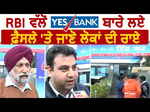 जाने RBI की तरफ़ से Yes Bank के बारे में लिए फ़ैसले पर क्या बोले Amritsar के लोग