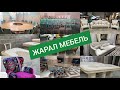 Мындай деп ойлободум эле  |  Укмуш ӨНДҮРҮШ  |  ЖАРАЛ МЕБЕЛЬ эмеректери