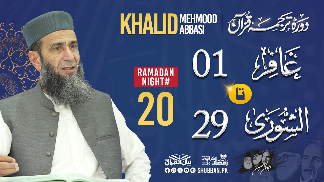Night 20 | Bayan ul Quran 2026 | Starting from Surah Ghafir 01 | Khalid Mehmood Abbasi
