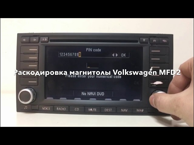 Раскодировка магнитолы Volkswagen MFD2