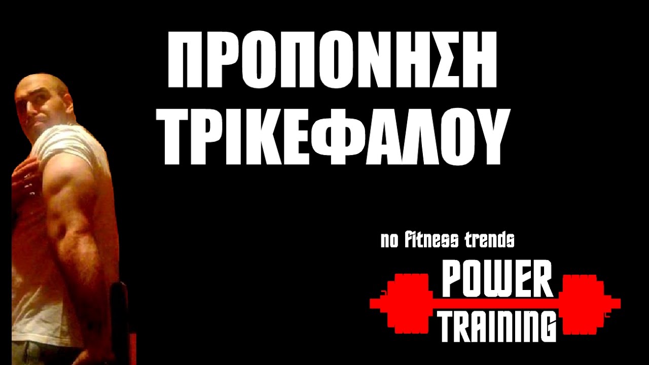 ΠΡΟΠΟΝΗΣΗ ΤΡΙΚΕΦΑΛΟΥ (ΑΝΑΛΥΣΗ)