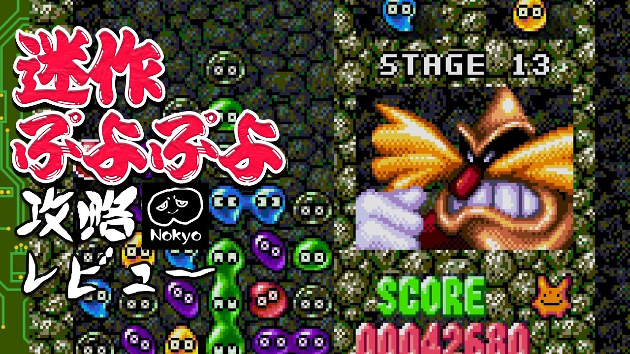 Dr. Robotnik's Mean Bean Machine