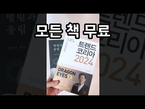 와 이거 막히기전에 빨리 받아두세요 교보문고 책들 싹다 무료입니다 