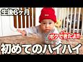 「ついにその時が!!…」生後6ヶ月赤ちゃんが初めてハイハイした瞬間に感動しました！