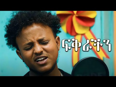 New Ethiopian Cover Music ፍቅራችን By Kalab Endale 2025 Official Video