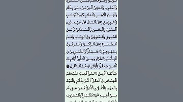 تلاوة خاشعة سورة البقرة الاية 177