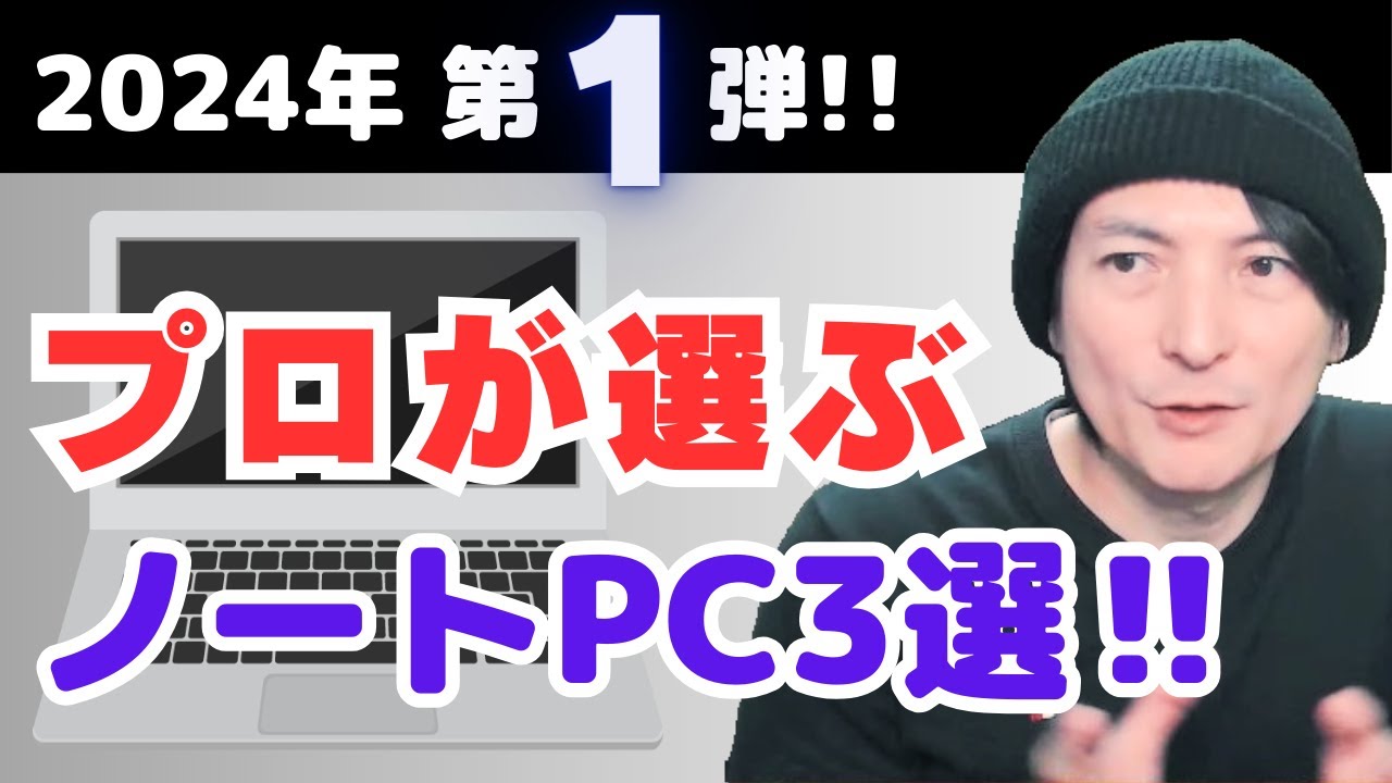 コスパ最高】Windowsノートパソコン3選！10万円前後で選出！2024