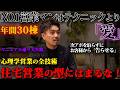 【異次元】社長業7割で年間30棟!再現性不可能と言われた住宅営業の天才的な戦略を解剖する