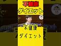武幸四郎、“命削る減量法”を語ってしまうww