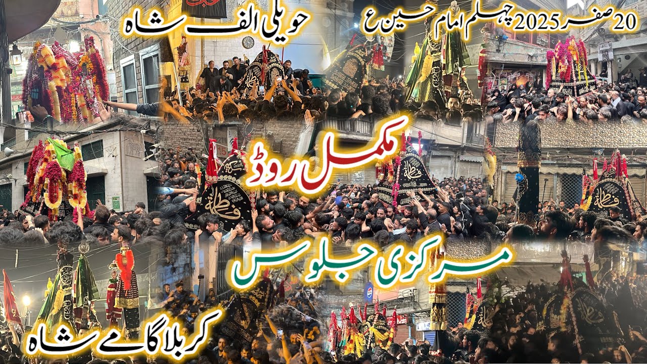 20 safar chehlum 2025 markazi juloos taziya | complete route haveli alif shah to gamay shah Karbala