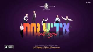 התקבצו מלאכים | HISKABTZI | Yiddish Nachas 1 | Yossi Green chords