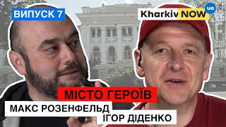 Майдан Героїв Небесної Сотні | Місто Героїв - 7 | Ігор Діденко | Макс Розенфельд | 13.05.2022