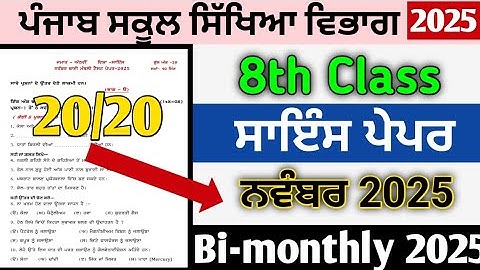 Pseb class 8th paper of science full solved November bimonthly 2025 , 8th Science November 2025 