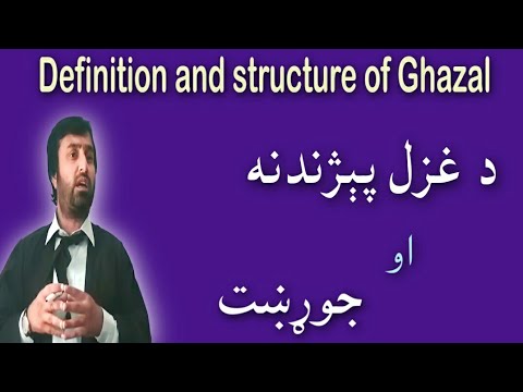 Definition and structure of Ghazal | د غزل پېژندنه او جوړښت | Pashto Research Academy |